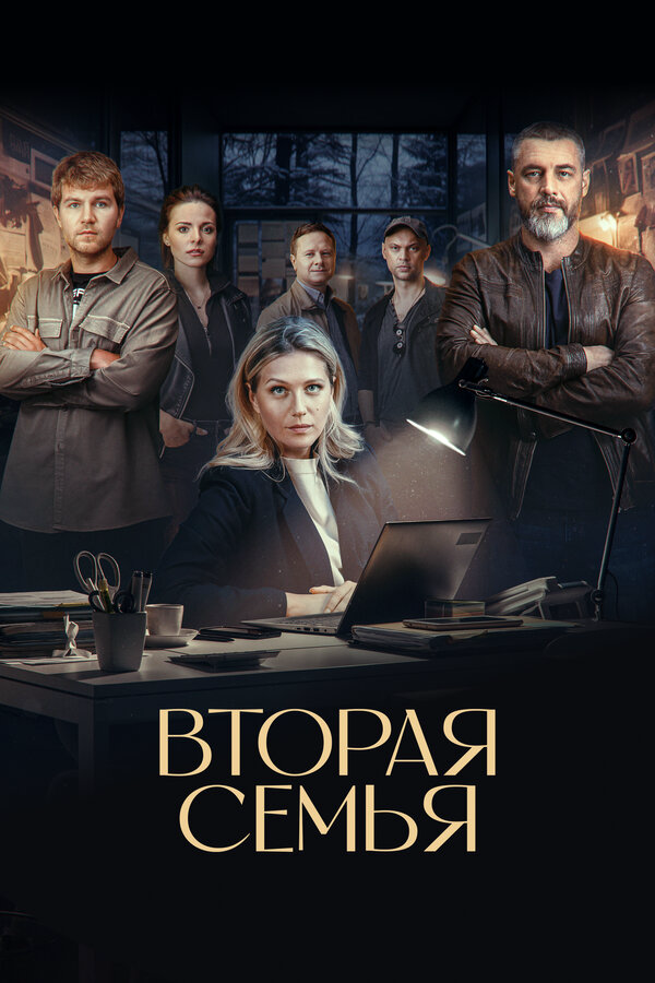 Постер сериала